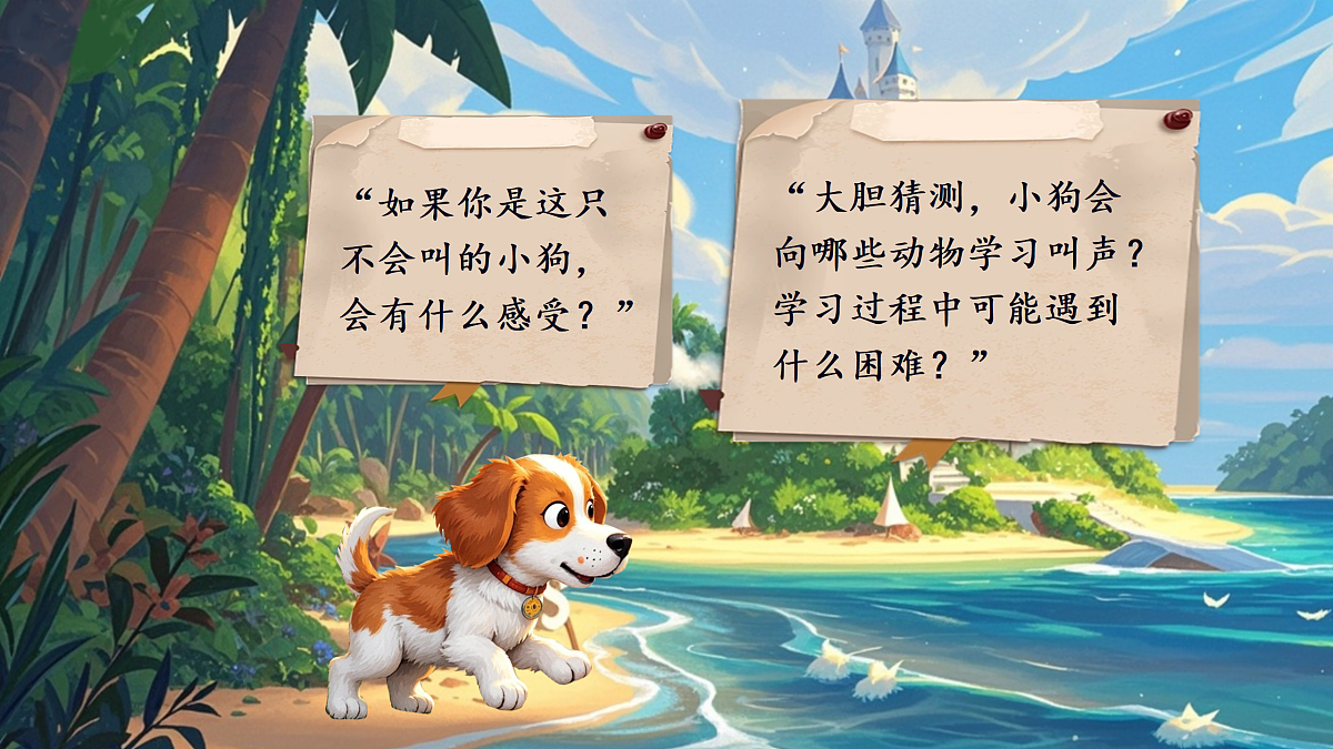 10.小狗学叫第4页