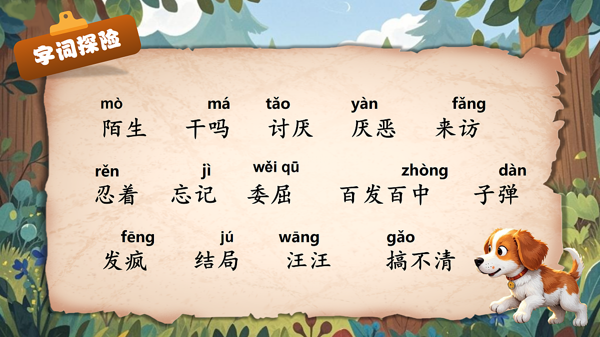 10.小狗学叫第7页