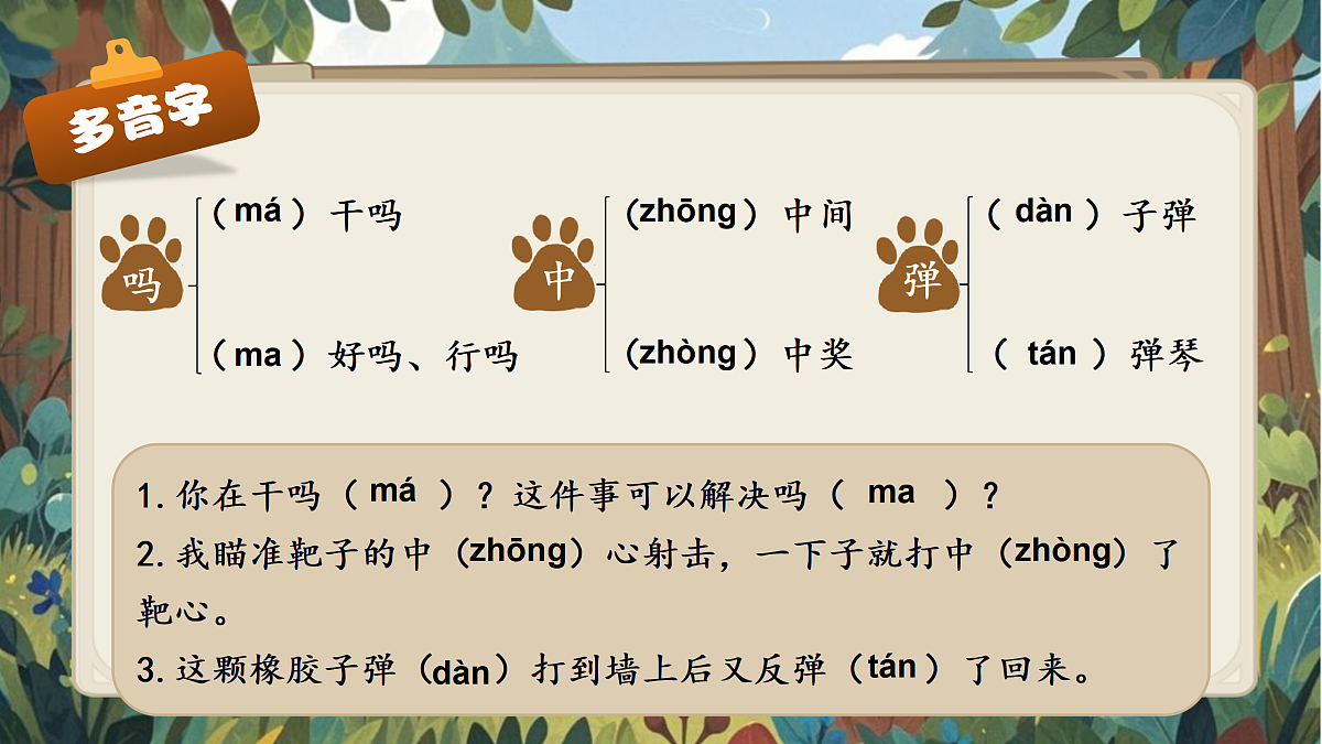 10.小狗学叫第8页