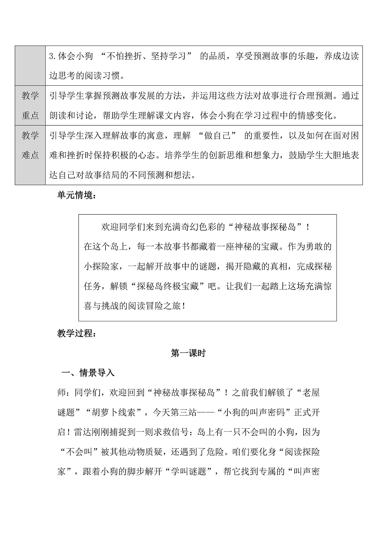 三上 10.小狗学叫—逐字稿第2页