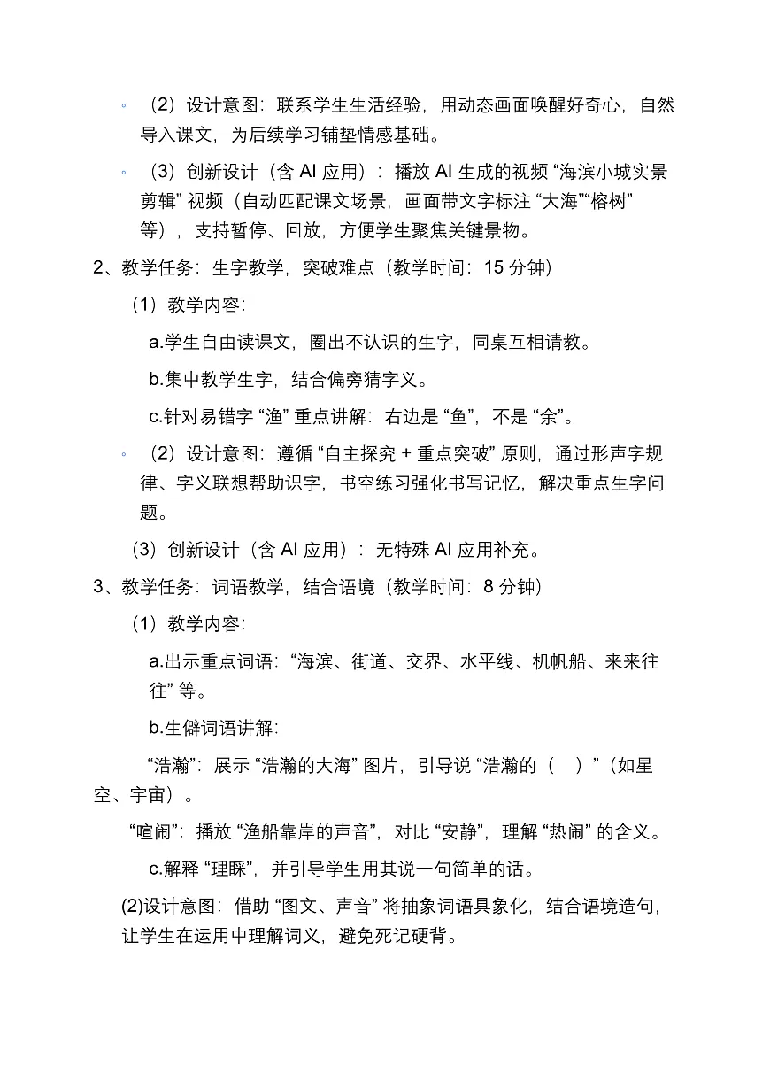 17、《海滨小城》教案（两课时）第3页