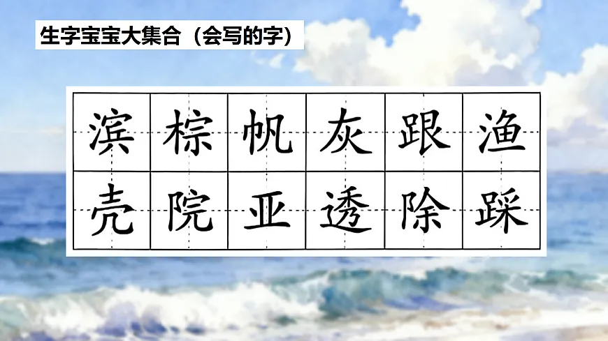 17、《海滨小城》课件（两课时）第7页