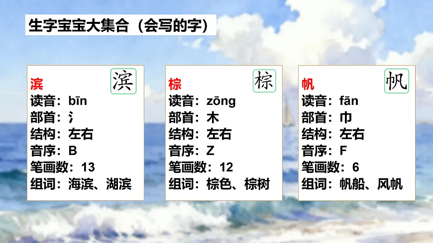 17、《海滨小城》课件（两课时）第8页