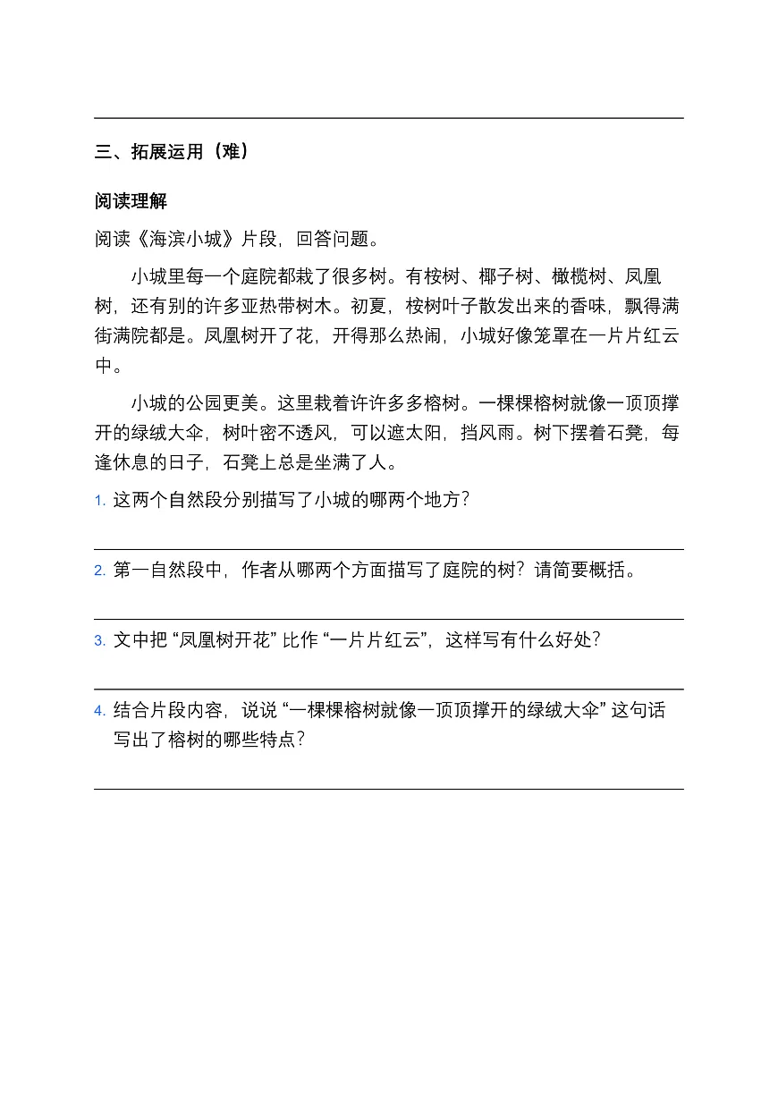 部编版小学语文三年级上册阅读 17《海滨小城》同步练习题第3页