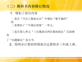 教材分析及教学建议（课件）-2024-2025学年四年级上册数学西师大版