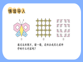 2.4 欣赏与设计（课件）-2024-2025学年五年级上册数学北师大版