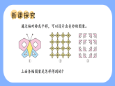 2.4 欣赏与设计（课件）-2024-2025学年五年级上册数学北师大版