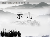 12古诗三首示儿（课件）2024-2025学年统编版语文五年级上册