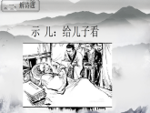 12古诗三首示儿（课件）2024-2025学年统编版语文五年级上册