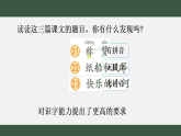 第八单元 任务一 第一课时（课件）2025-2026学年统编版语文二年级上册