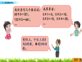 3.2探索活动：2，5倍数的特征（课件）-2024-2025学年五年级上册数学北师大版