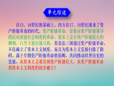 人教版部编初中历史九上第六单元《资本主义制度的初步确立》复习课件