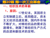 人教版部编初中历史九上第七单元复习课件