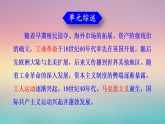 人教版部编初中历史九上第七单元《工业革命和国际共产主义运动的兴起》 复习课件