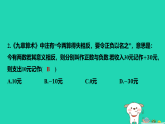 河北省2025七年级数学上册第一章有理数1.1正数和负数练习课件新人教版（含答案）
