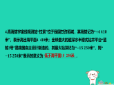 河北省2025七年级数学上册第一章有理数1.1正数和负数练习课件新人教版（含答案）