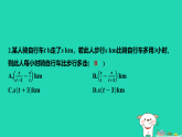 河北省2025七年级数学上册第三章代数式3.1列代数式表示数量关系第二课时列代数式练习课件新人教版（含答案）