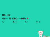 河北省2025七年级数学上册第三章代数式3.2代数式的值第一课时直接代入代数式求值练习课件新人教版（含答案）