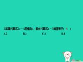 河北省2025七年级数学上册第三章代数式3.2代数式的值第一课时直接代入代数式求值练习课件新人教版（含答案）