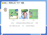 第三单元《综合与实践：活动二》（课件）-2025-2026学年二年级上册数学西师大版（2024）