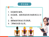 【新教材新课标】人教版物理九年级全册第20章第1节《磁现象 磁场》教学课件