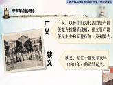 人教部编2024年版八年级历史上册第9课_辛亥革命【同步课件】