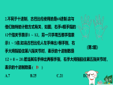 河北省2025七年级数学上册第二章有理数的运算综合与实践进位制的认识与探究课件新人教版（含答案）