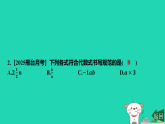 河北省2025七年级数学上册第三章代数式3.1列代数式表示数量关系第一课时代数式课件新人教版（含答案）