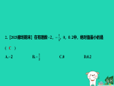 河北省2025七年级数学上册期末提分一有理数课件新人教版（含答案）