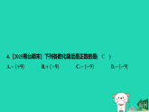 河北省2025七年级数学上册期末提分一有理数课件新人教版（含答案）