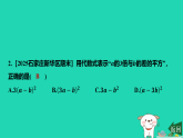 河北省2025七年级数学上册期末提分三代数式课件新人教版（含答案）