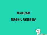 河北省2025七年级数学上册期末提分六几何图形初步课件新人教版（含答案）