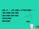 河北省2025七年级数学上册期末提分六几何图形初步课件新人教版（含答案）