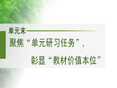 高二语文（统编版）选择性必修中册课件第二单元单元学习任务
