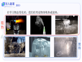 人教版物理九年级上册 第十三章 第1节 热量 比热容 课件+教案+习题（原卷版+解析版）