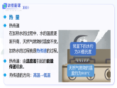 人教版物理九年级上册 第十三章 第1节 热量 比热容 课件+教案+习题（原卷版+解析版）