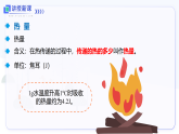 人教版物理九年级上册 第十三章 第1节 热量 比热容 课件+教案+习题（原卷版+解析版）