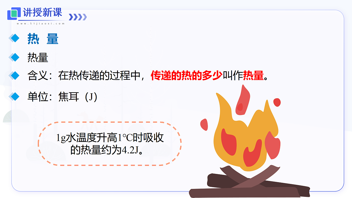 第1节 热量 比热容第5页
