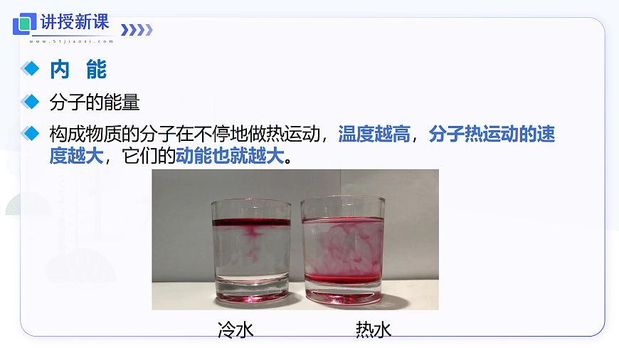 第3节 内能第4页