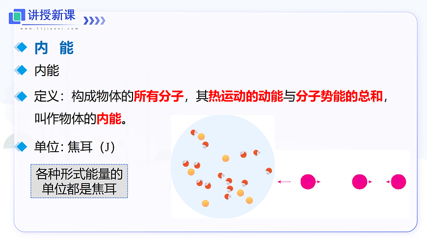 第3节 内能第6页