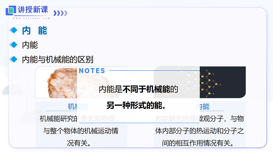 第3节 内能第8页