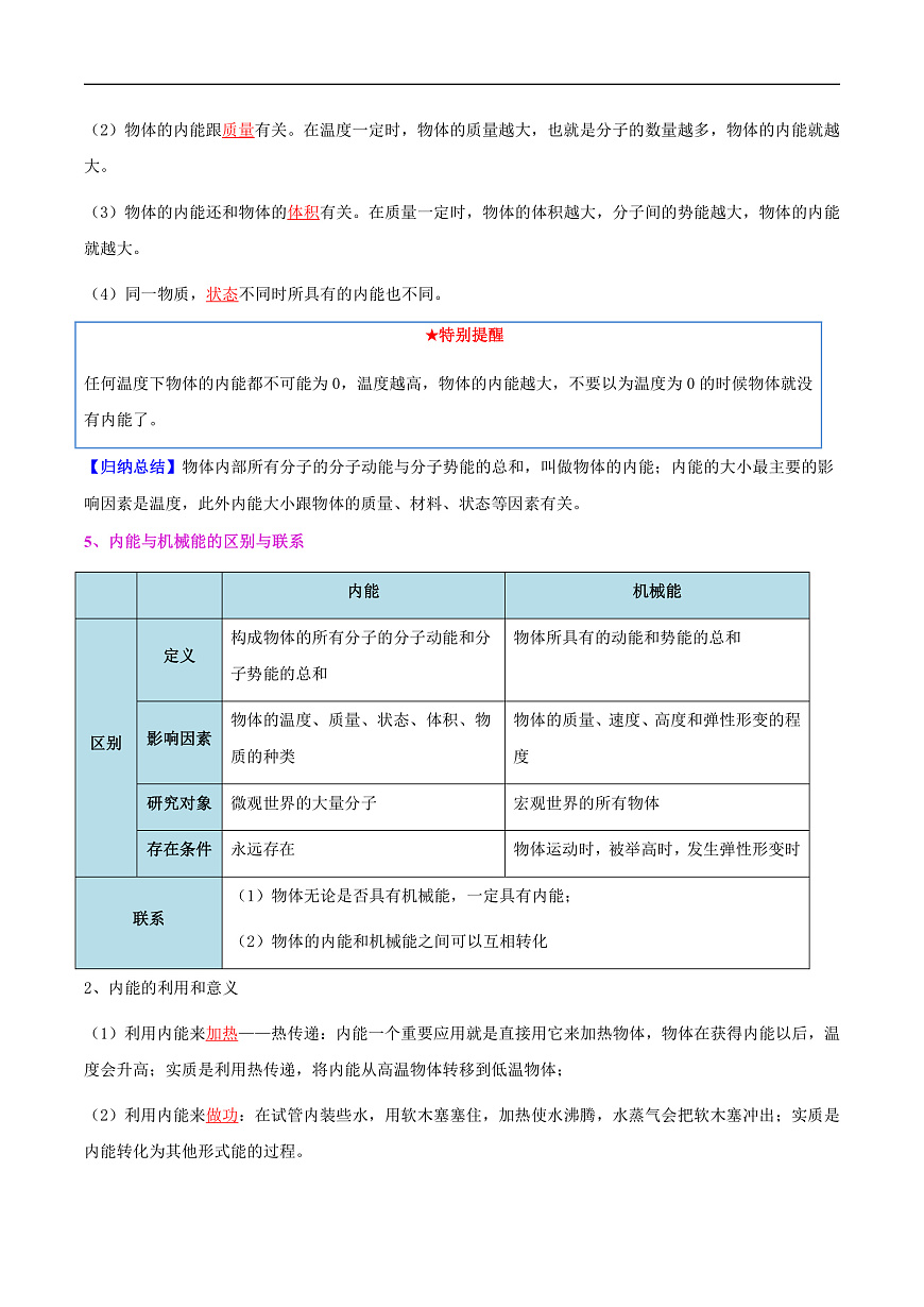 第3节 内能（高效培优讲义）（解析版）第2页