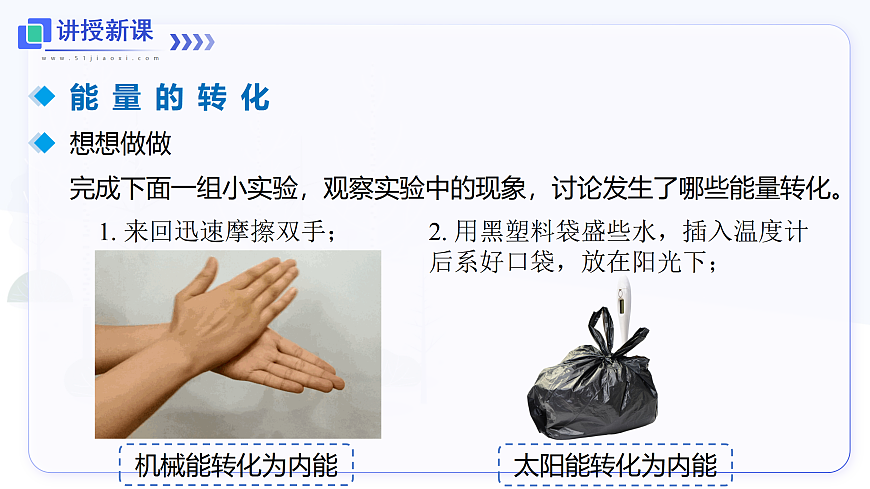 第1节 能量的转化与守恒第3页