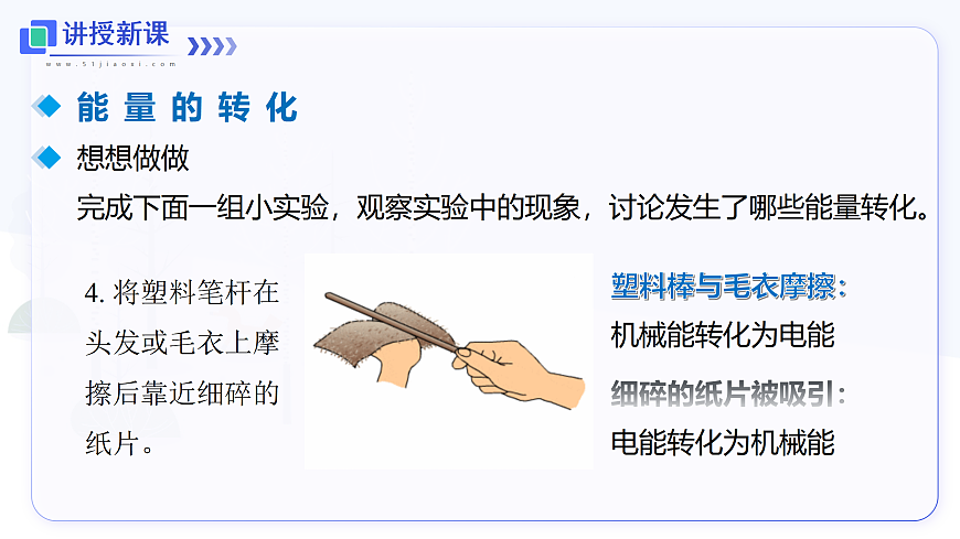 第1节 能量的转化与守恒第5页