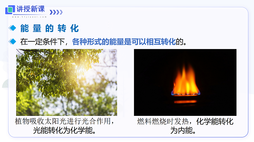 第1节 能量的转化与守恒第8页