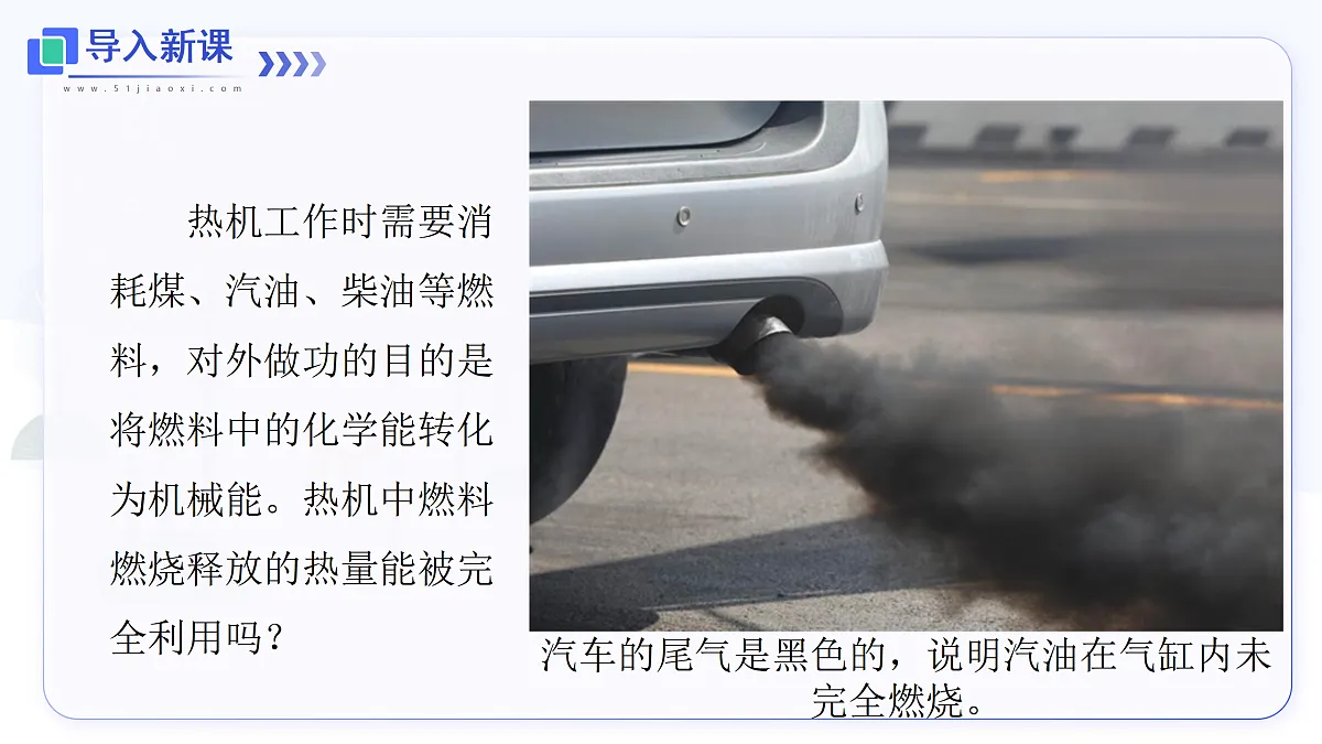 第3节 热机的效率第2页