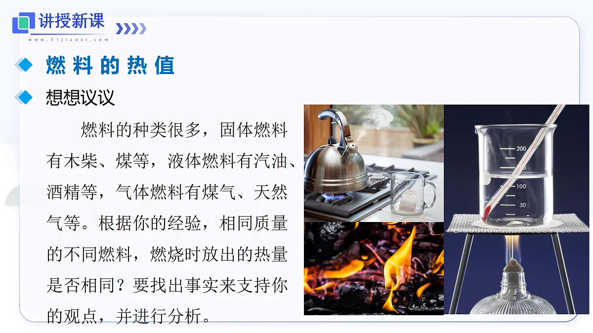 第3节 热机的效率第4页