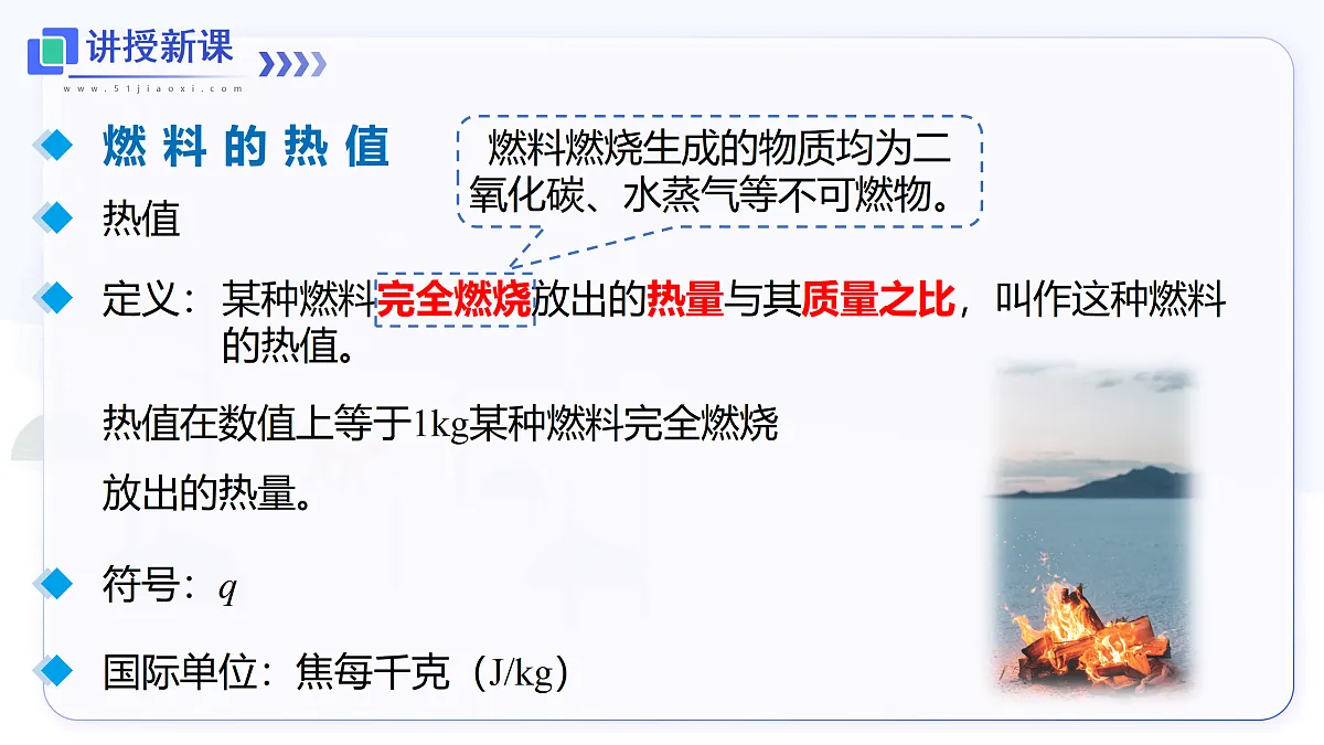 第3节 热机的效率第5页