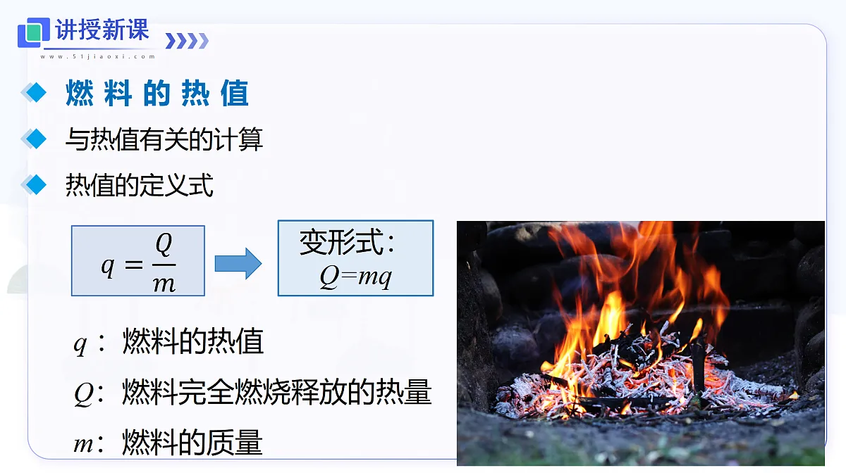 第3节 热机的效率第6页