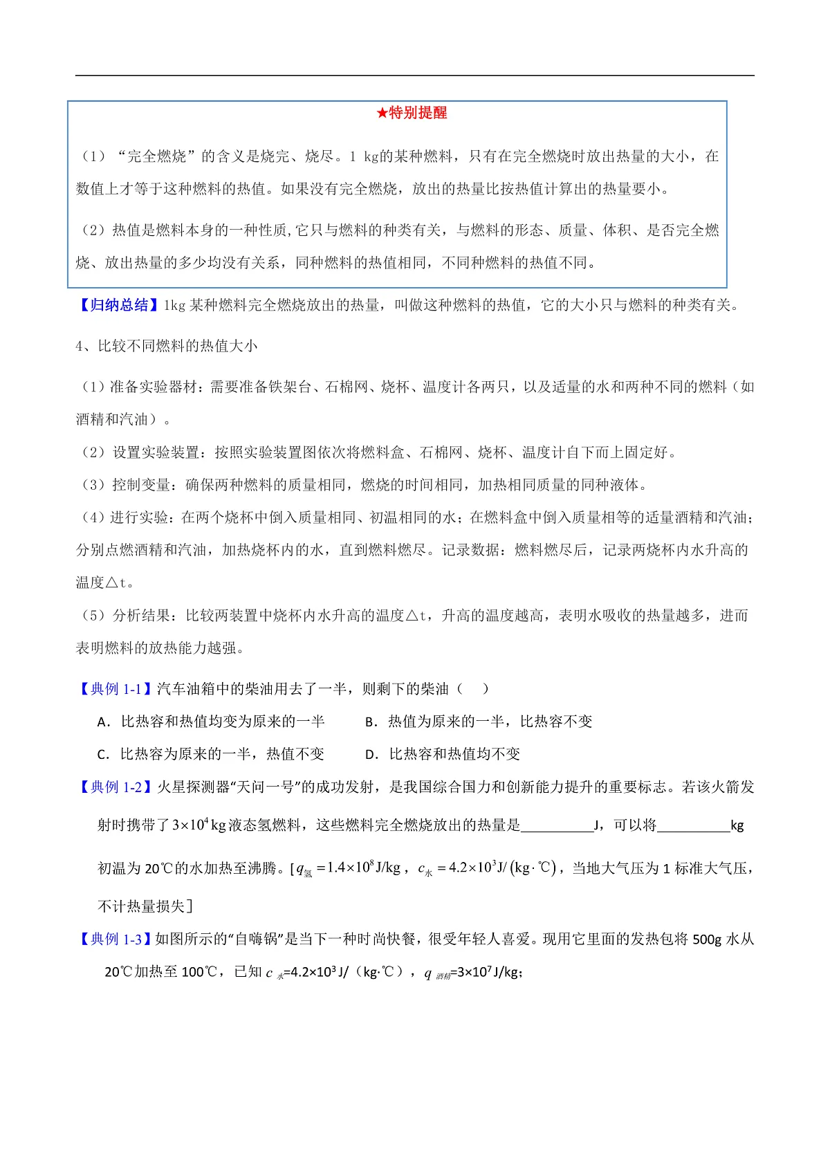 第3节 热机的效率（高效培优讲义）（原卷版）第2页